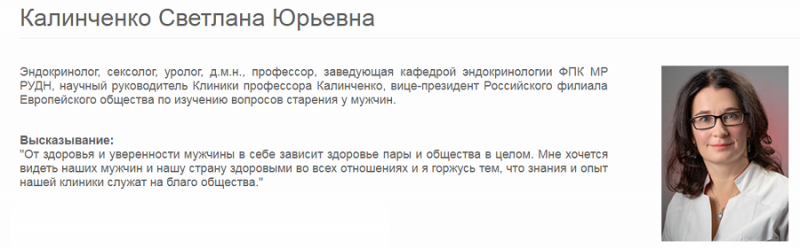 Сайт клиники калиниченко. Профессор Калинченко Светлана Юрьевна. Светлана Калинченко РУДН. Калинченко Светлана Юрьевна клиника. Калинченко Светлана Юрьевна эндокринолог.