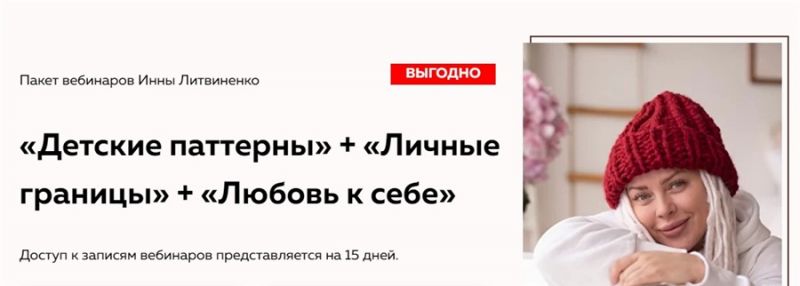 Вебинар инны литвиненко. Министерство успеха сайт вебинары. Министерство успеха Инна Литвиненко.