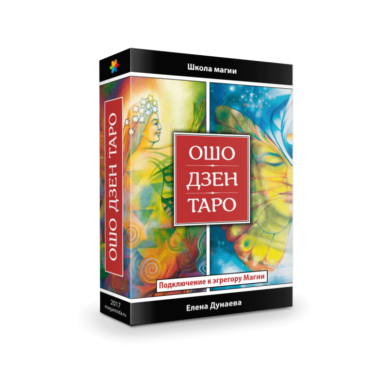 Ошо дзен внутренний голос. Магия Таро дзен. Музыка души Ошо книга.